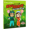 舒克贝塔和五角飞碟/舒克贝塔传注音版桥梁书 商品缩略图0