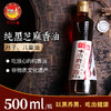 天中古味黑芝麻香油 500ml 商品缩略图0
