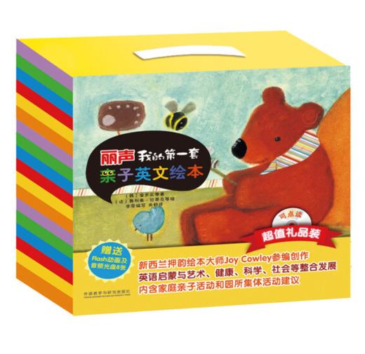 丽声我的第一套亲子英文绘本超值礼品装 [3-6岁] 商品图0