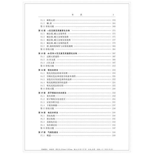 无机及分析化学(第3版高职高专规划教材)/奚立民/浙江大学出版社 商品图3