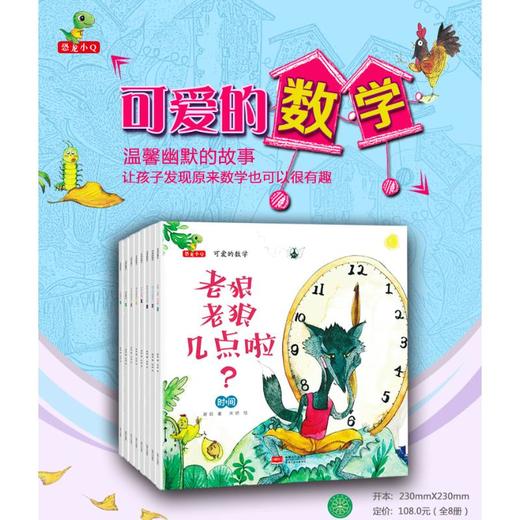 可爱的数学(全8册) 商品图1