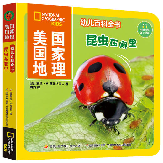 美国国家地理幼儿百科全书（10本套装） 商品图6