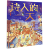 诗人的一天/古代人的一天 商品缩略图0