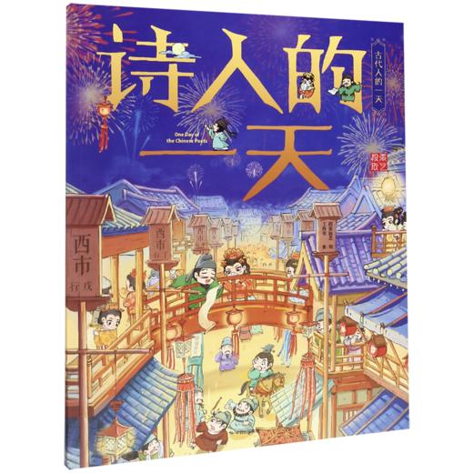 诗人的一天/古代人的一天 商品图0