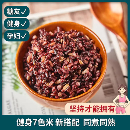 【东北七色糙米】、东北直发，五谷杂粮、糙米黑米红米燕麦荞麦粗粮、健身脂减- 商品图1