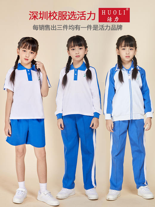 深圳罗湖区罗芳小学运动服校服（送校徽） 商品图2