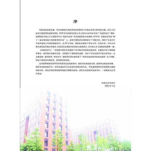 创造性设计——创新型课程的探索与实践/赵羽习/段元锋/李育超/孟涛/张大伟/浙江大学出版社 商品图3