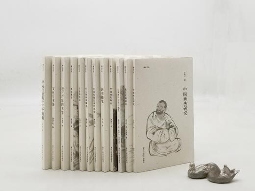 “湖山艺丛”十二册，具体书名见图，黄宾虹、傅抱石、潘天寿、启功等著，浙江人民美术出版社2022年版，全12册总定价273，售价218元。 商品图0