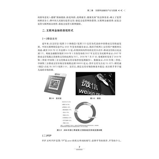 互联网金融与大众生活(浙江省普通高校十三五新形态教材)/李跃华/浙江大学出版社 商品图4