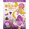(仓发) 迪士尼益智游戏宝贝成长书·魔发奇缘/上海辞书出版社/美国迪士尼公司，巨童文化/9787532653034 商品缩略图1
