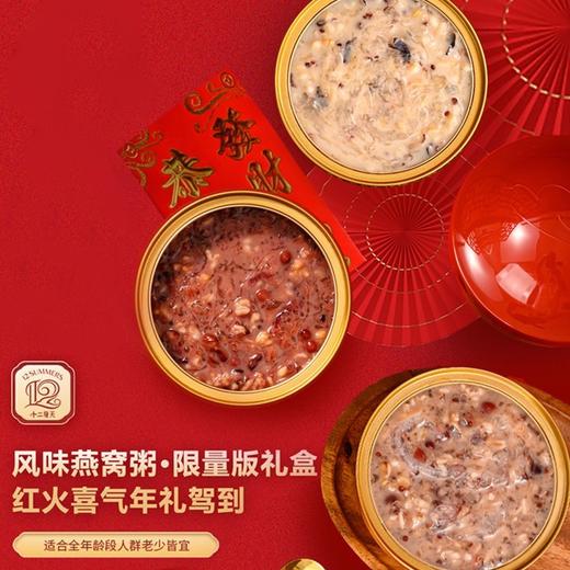 十二夏天风味燕窝牛奶黑米粥252g*6碗 营养粥桂花藜麦山姆燕窝粥早餐粥下午茶甜点送礼过年货礼盒 商品图1