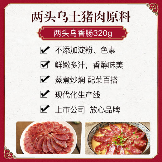 金字 火腿金华两头乌香肠320g/袋【CZ】 商品图2