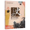 少年读史记(霸主的崛起) 商品缩略图0