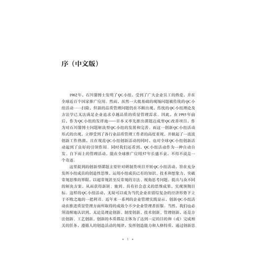 质量管理小组创新活动指导手册/秦刚/王临润/浙江大学出版社 商品图1