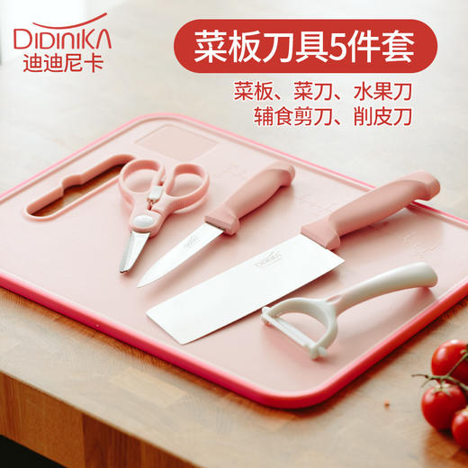 【双面双用 一套搞定】迪迪尼卡 didinika辅食菜板五件套装刀具研磨器多功能辅食菜板材质婴儿刀具 商品图1