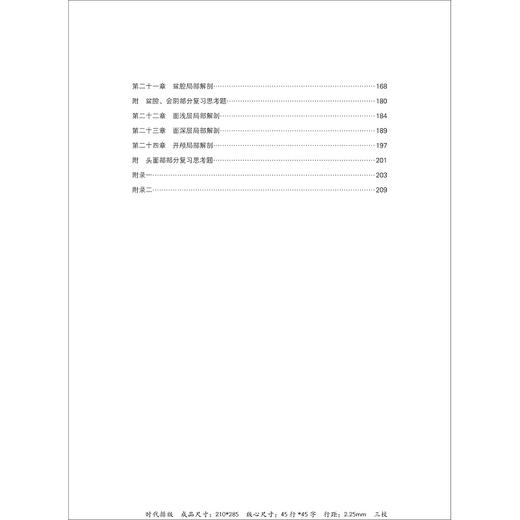 局部解剖学(普通高等学校教材)/方马荣/姜华东/浙江大学出版社 商品图2