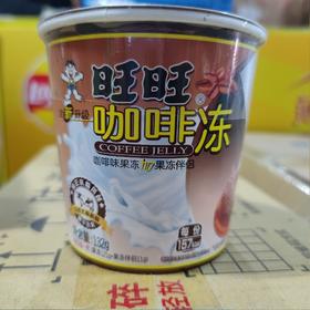 旺旺咖啡冻 132g