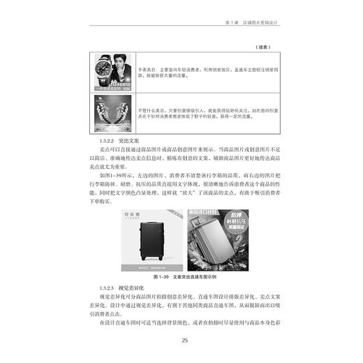 网店美工实务(数字经济高素质人才培养教材职业教育1+X课程创新教材)/朱海燕/曹前/浙江大学出版社 商品图3