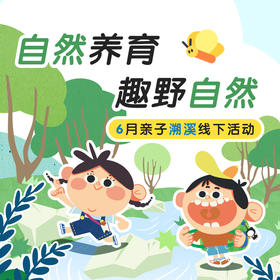 深圳奶粉专属线下活动之溯溪