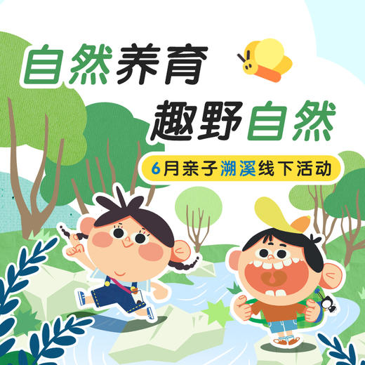 深圳奶粉专属线下活动之溯溪 商品图0