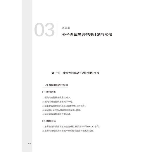 清单式患者护理计划与实操/阮列敏/徐琴鸿/刘丽萍/浙江大学出版社/长销书 商品图3