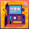 日谈公园声音盲盒系列节目 拾音盒 BB-box 商品缩略图0
