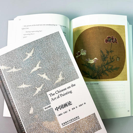 中国画论(英汉对照)(博雅双语名家名作) 商品图2