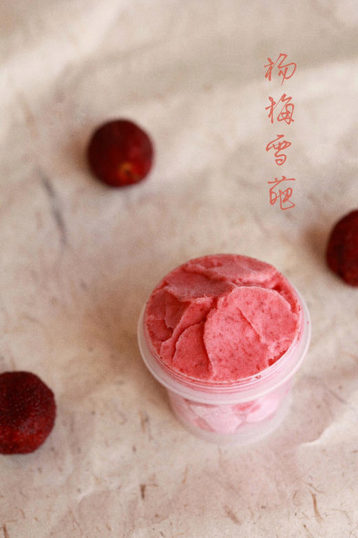 杨梅雪葩 商品图0