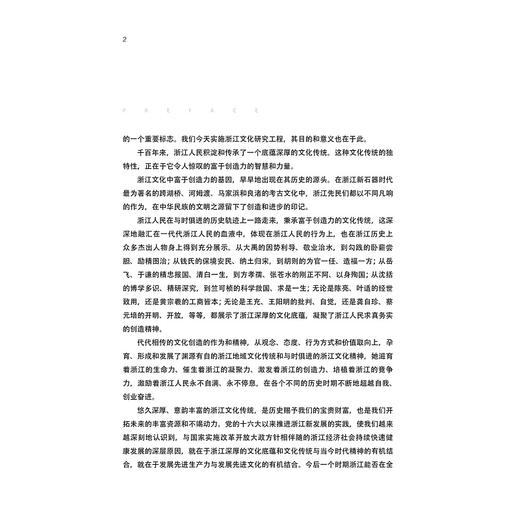 畲乡逐梦：杭州龙峰民族村发展研究/中国村庄发展浙江样本研究丛书/浙江文化研究工程成果文库/李明艳、李旭/浙江大学出版社 商品图2