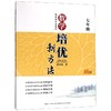 数学培优新方法(7年级)/培优新方法系列 商品缩略图0