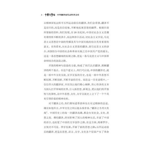中华翻译家代表性译文库·王韬卷(精)/中华译学馆/屈文生/万立/浙江大学出版社 商品图3
