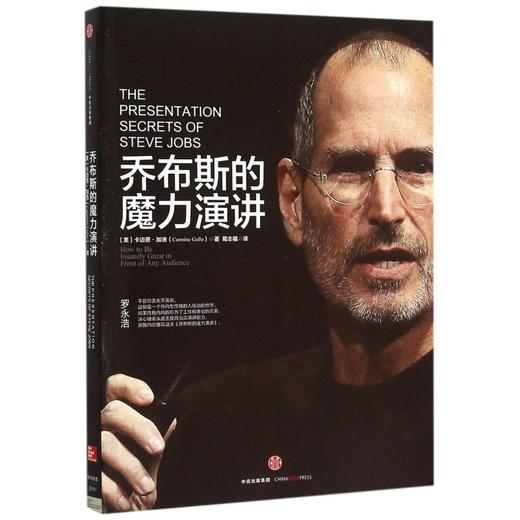 乔布斯的魔力演讲 商品图0