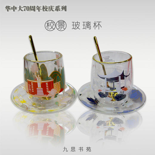70周年校庆系列-校景隔热玻璃杯 商品图0
