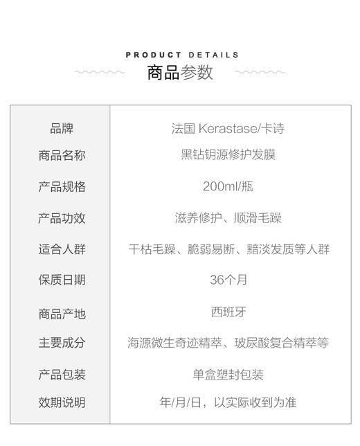 KERASTASE/卡诗黑钻钥源修护发膜200ml修复补水护理保湿 商品图1