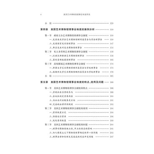 美国艺术博物馆理事会制度研究/秦东旭/责编:徐凯凯/浙江大学出版社 商品图4