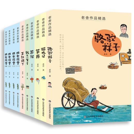 老舍作品精选（全10册）8岁+ 让孩子收益一生的畅销文学经典 商品图0