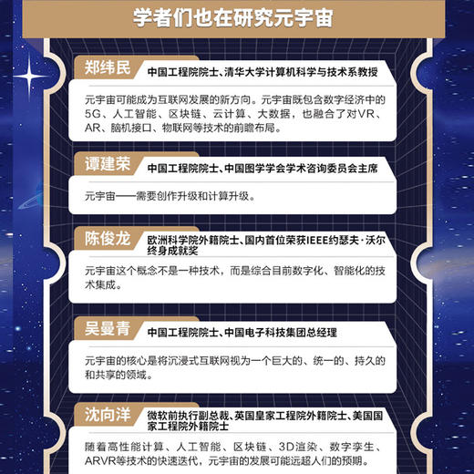 元宇宙大时代——揭秘元宇宙新经济生态圈和时代机遇 商品图2