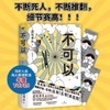不可以 超越东野圭吾的推理力作 道尾秀介悬疑烧脑小说 商品缩略图0