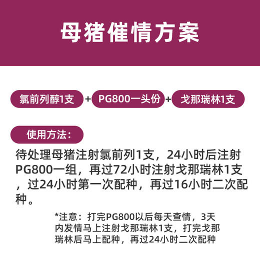 氯前列醇钠注射液兽用氯前列烯醇诱导分娩母猪产子胎衣不下动物同期发情激素 商品图3