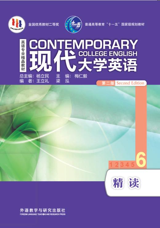 现代大学英语精读6（第二版）（含MP3光盘1张） 商品图0