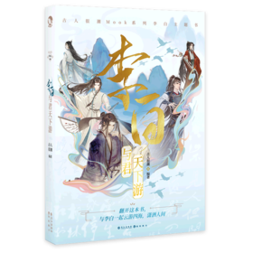 李白(与君天下游)