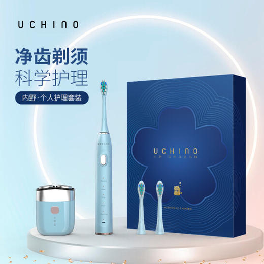 内野 UCHINO电动牙刷剃须刀个人护理套装HU-HSW20-01 商品图0