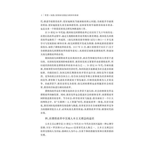 智慧·玩创：发展幼儿创造力的园本探索/张波/王云燕|责编:丁沛岚/董文/浙江大学出版社 商品图4