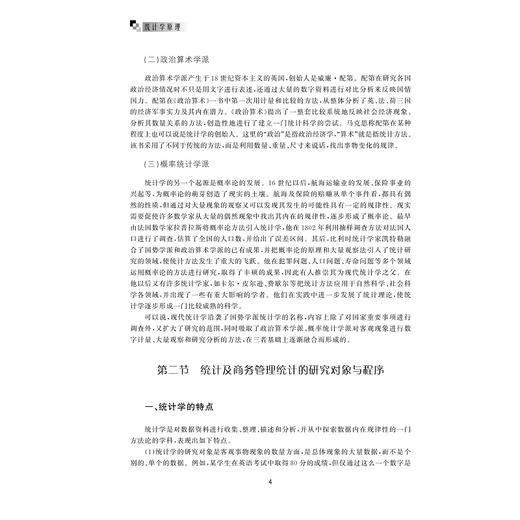 统计学原理(经济管理类核心课程系列规划教材浙江省普通高校十三五新形态教材)/周晖杰/程海峰/赵杰/浙江大学出版社 商品图4