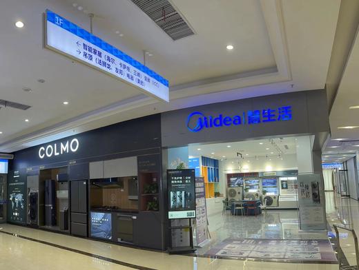 美的慧生活居然之家店（展示券） 商品图0