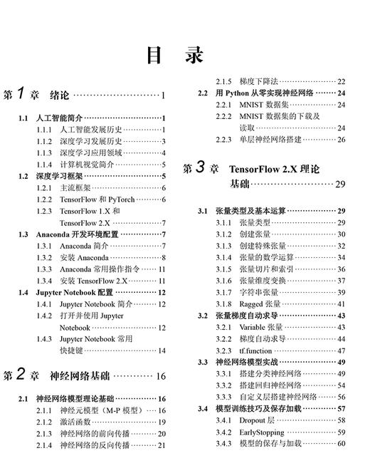 深度学习实战：基于 TensorFlow 2.X 的计算机视觉开发应用 商品图1