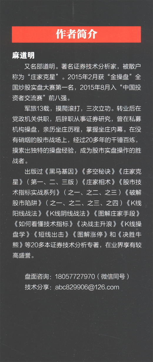 (仓发) 新股民入门十课/中国经济出版社/麻道明/9787513658386 商品图2