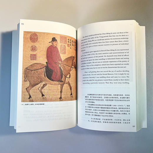 中国画论(英汉对照)(博雅双语名家名作) 商品图5