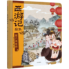 猪八戒拜师(精)/西游记绘本 商品缩略图0