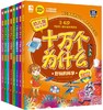(仓发) 幼儿版十万个为什么：好玩的科学/华夏出版社/9787508084800 商品缩略图1